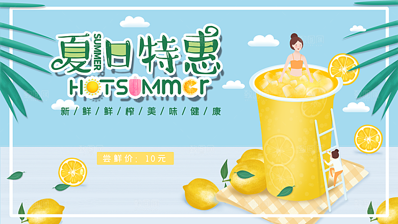 夏日特惠鲜榨果汁