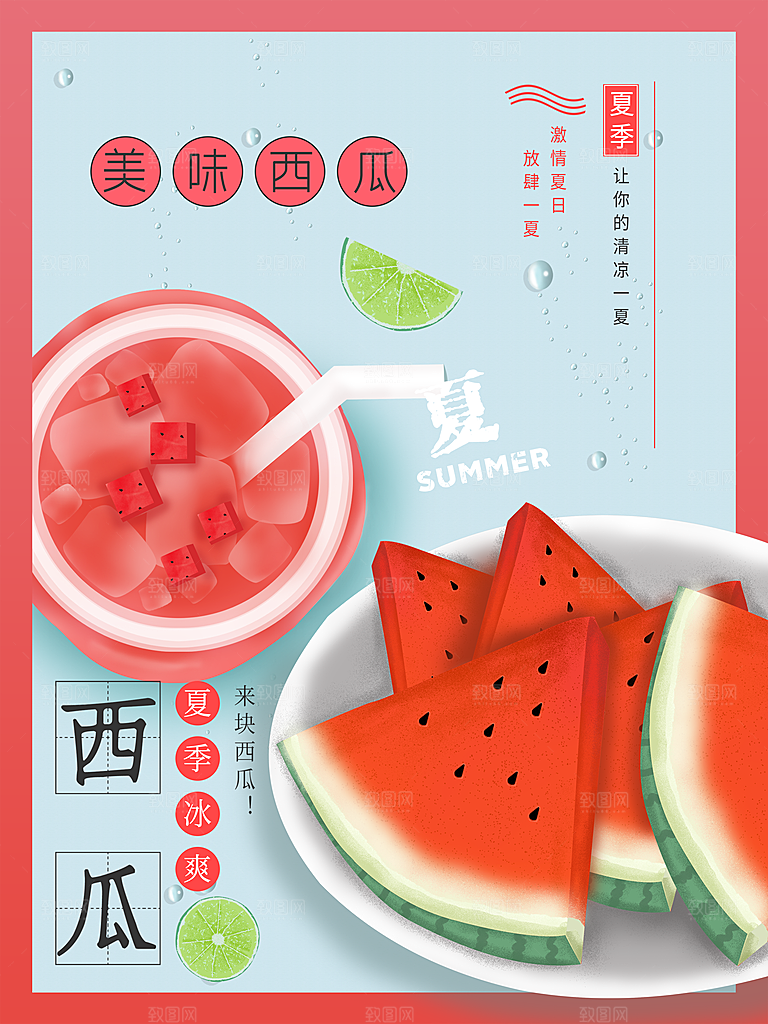 夏季冰爽西瓜海报