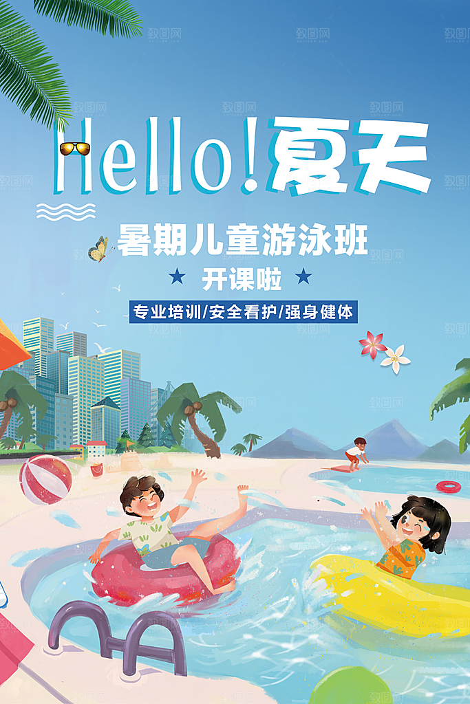 暑期儿童游泳培训班开课