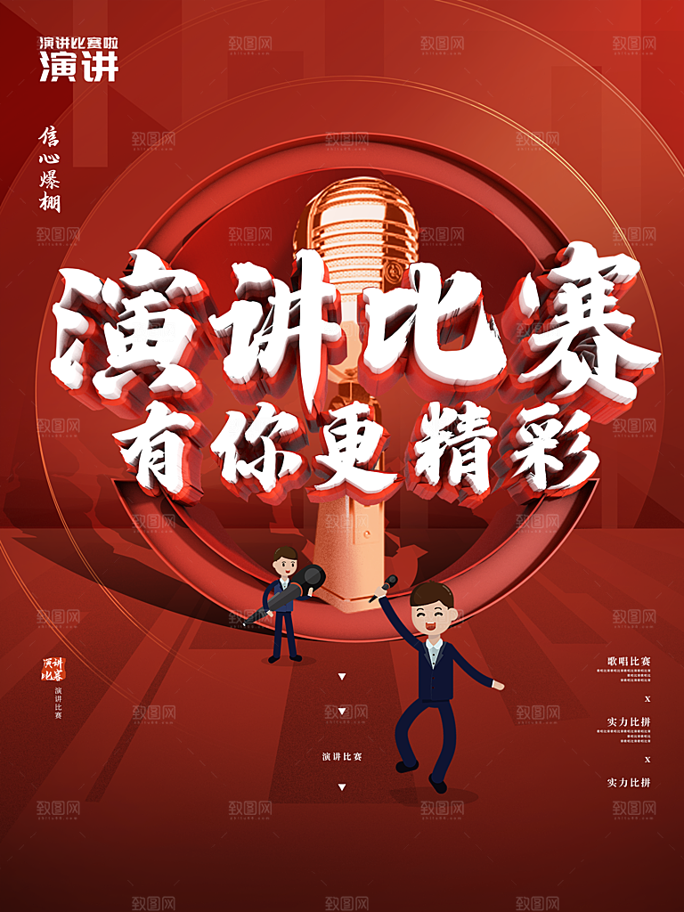 演讲比赛有你更精彩