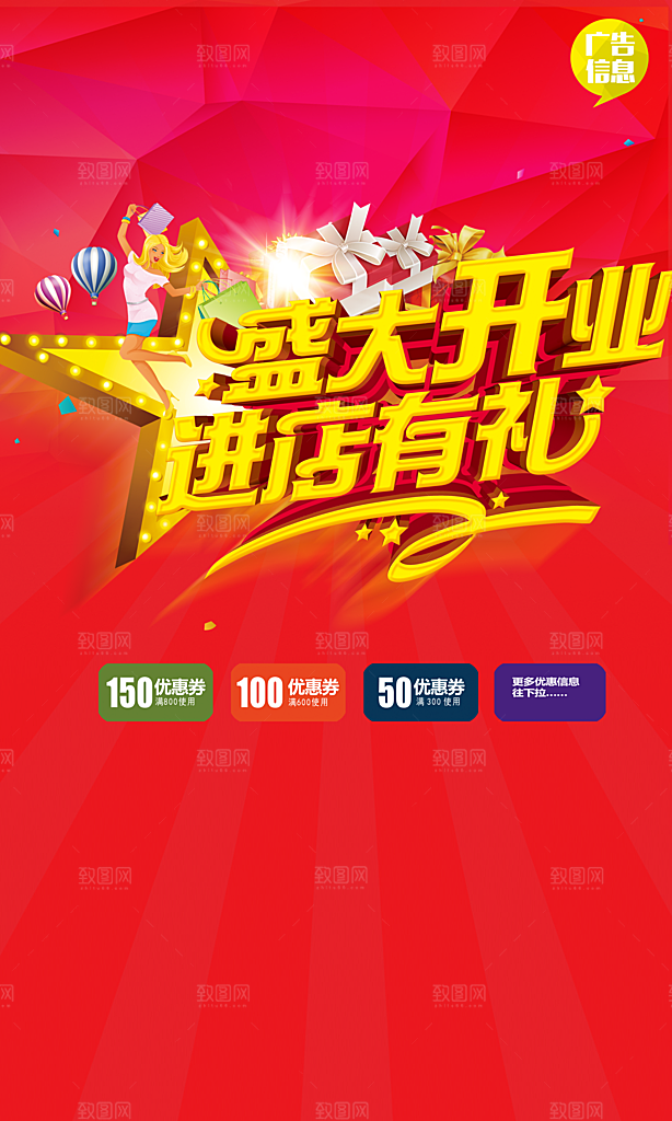 盛大开业进店有礼