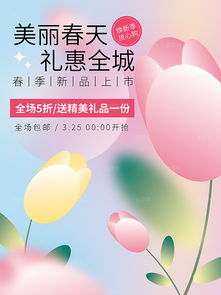 美丽春天礼惠全城