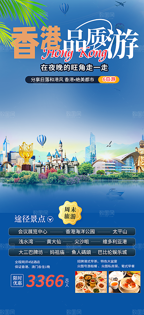 跟团旅游旅行社出游活动海报