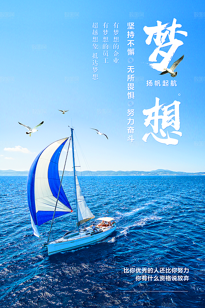 企业文化梦想海报