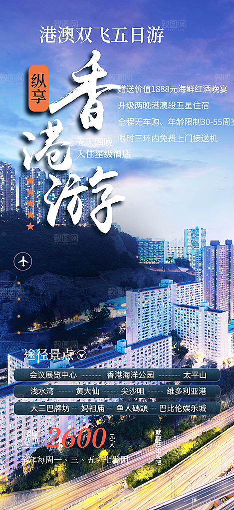 跟团旅游旅行社出游活动海报