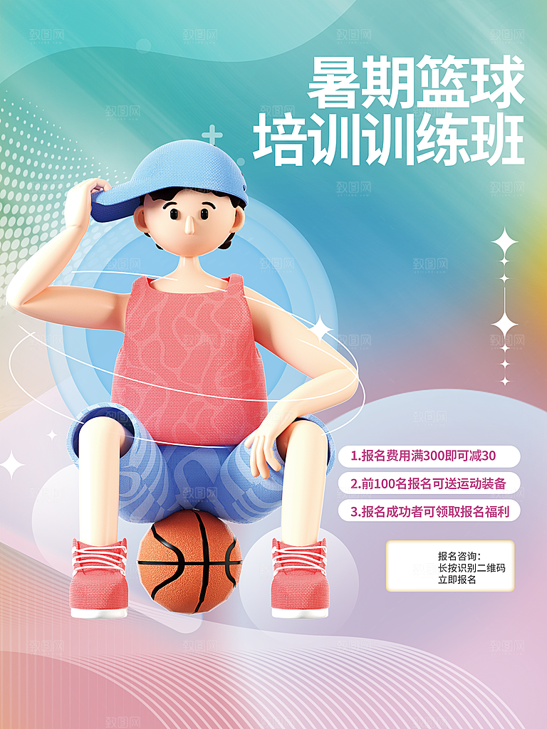 暑期篮球培训练班