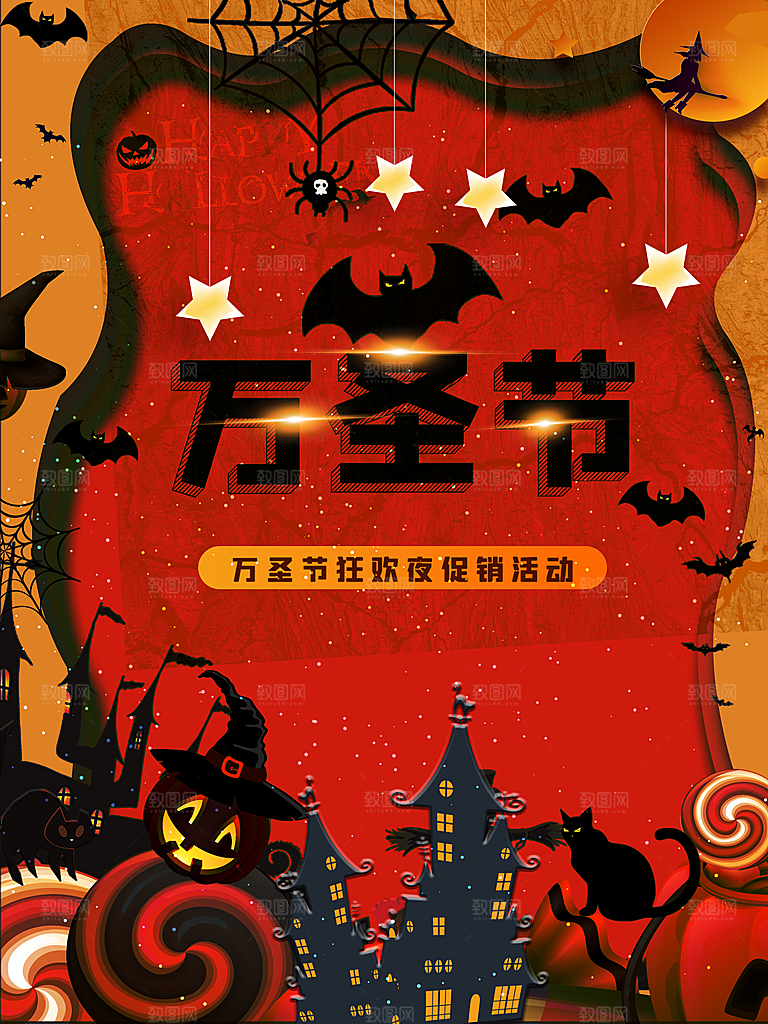 万圣节快乐宣传海报
