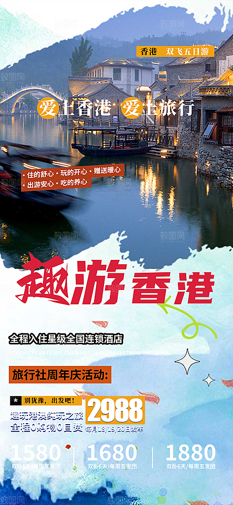 跟团旅游旅行社出游活动海报