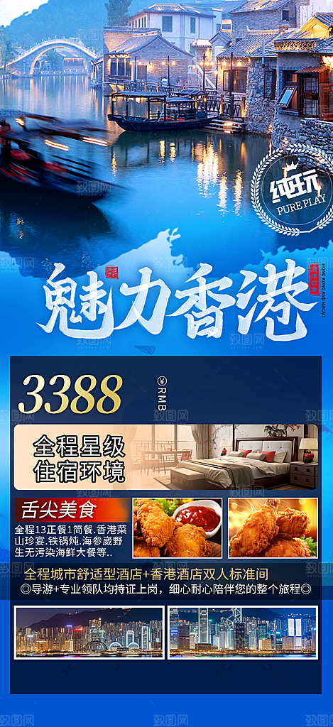 跟团旅游旅行社出游活动海报