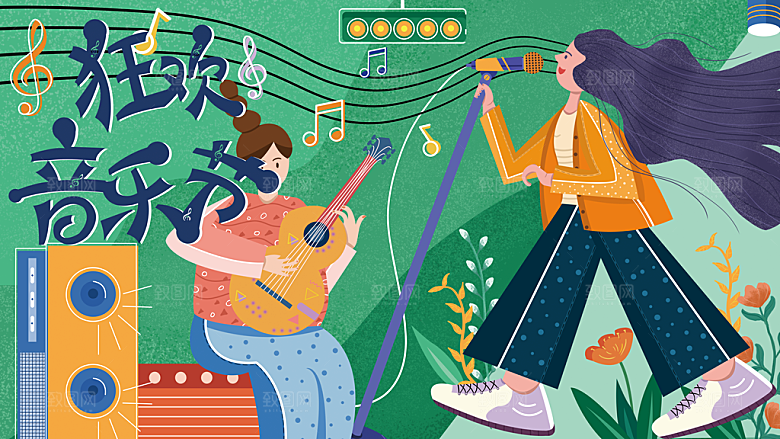 狂欢音乐节宣传海报