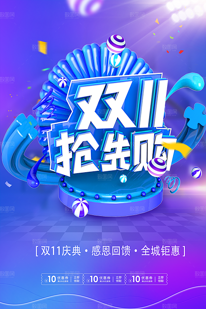 双11抢先购促销海报
