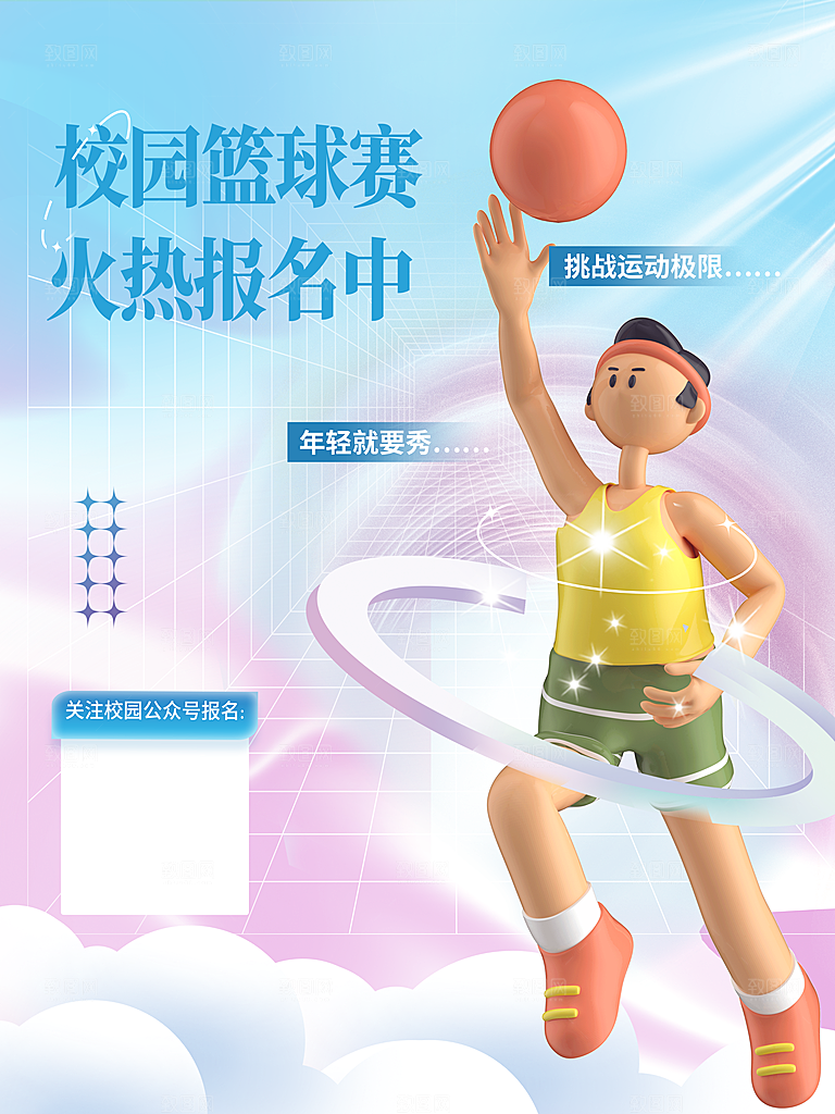 校园篮球赛火热报名中