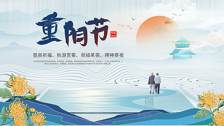 中华传统节日重阳节