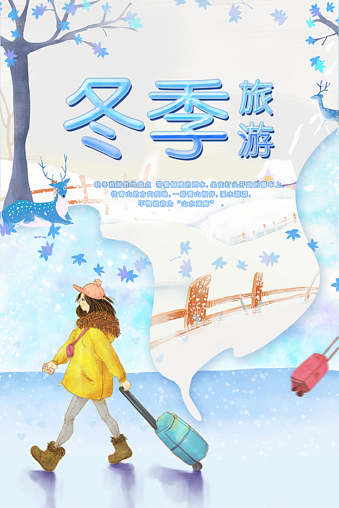 冬季旅游宣传海报