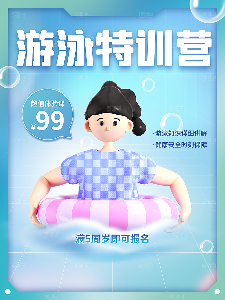 游泳特训营宣传海报