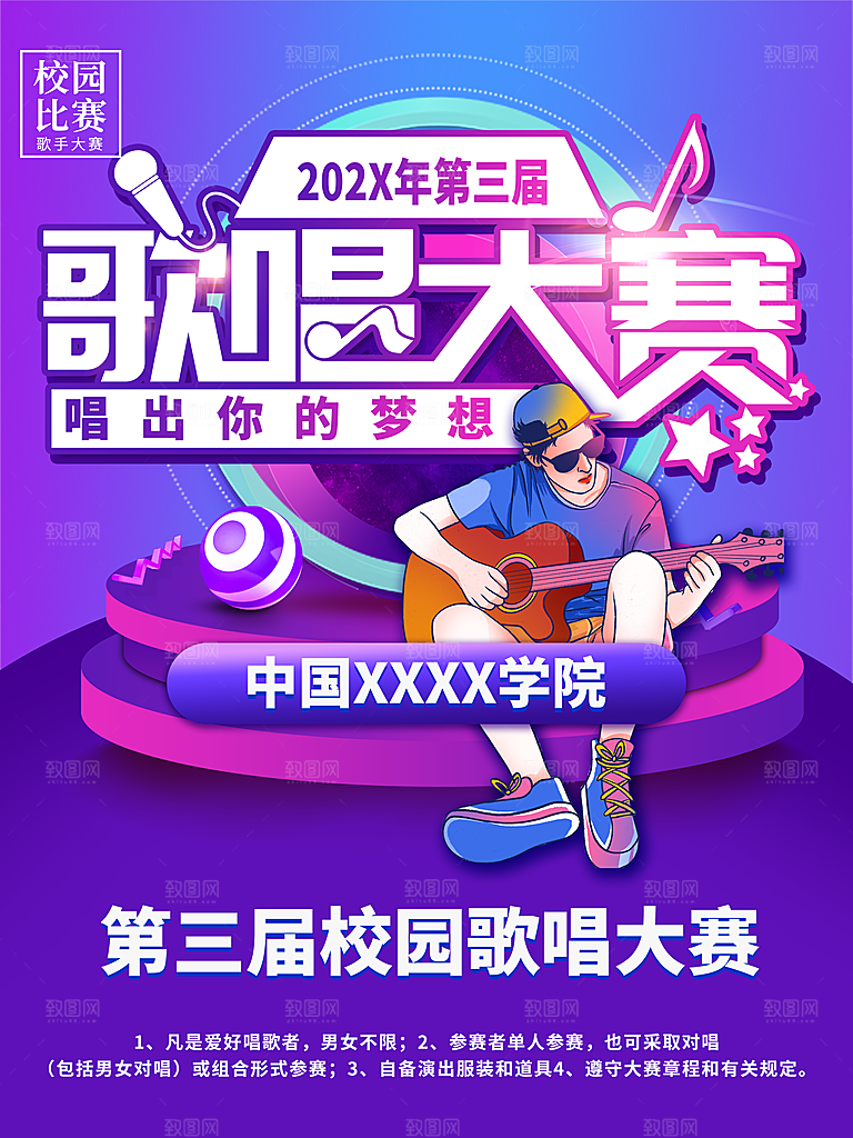 校园歌唱大赛海报