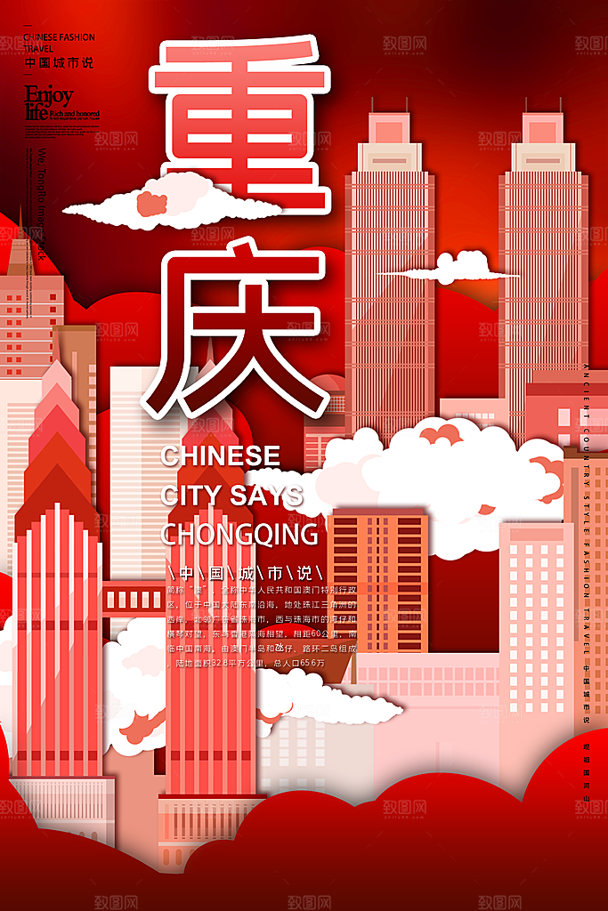 重庆地表城市旅游手绘海报