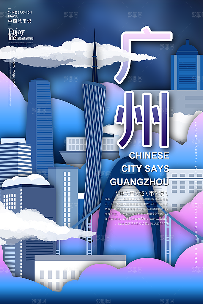 创意广州手绘城市地标名胜古迹景点插画海报