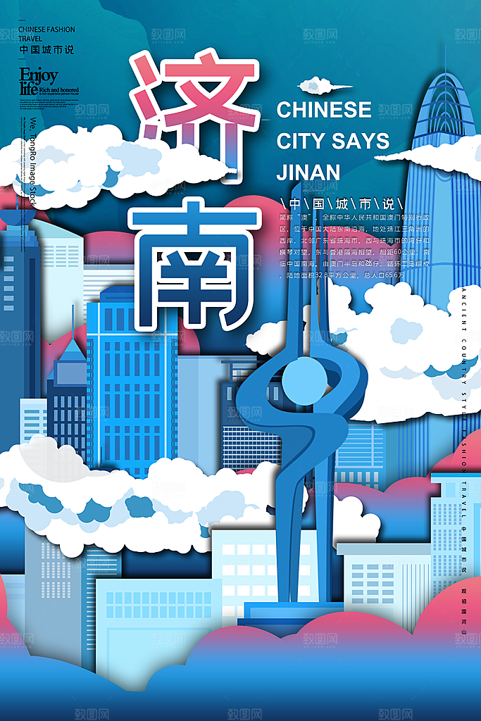 创意济南手绘城市地标名胜古迹景点插画海报