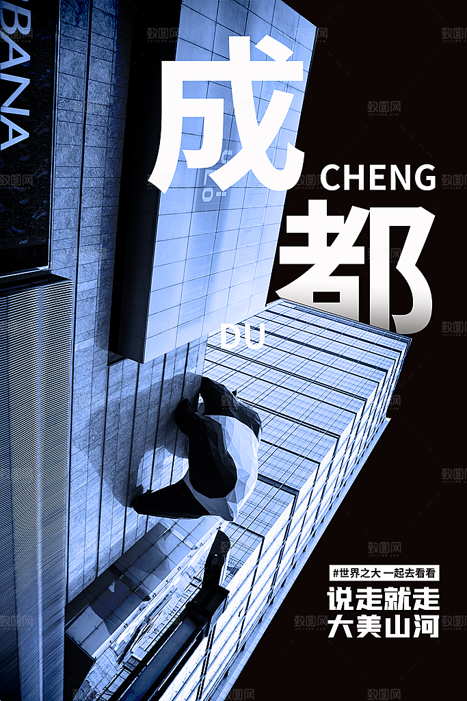 创意四川手绘城市地标名胜古迹景点插画海报
