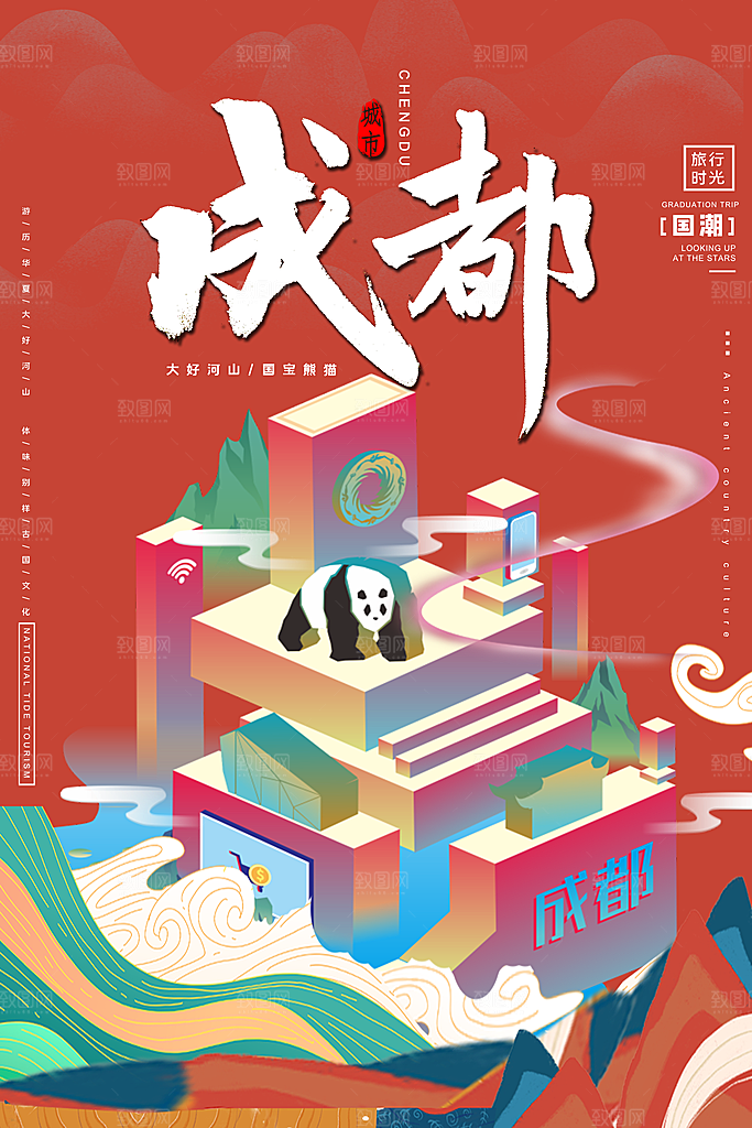 创意手绘城市四川地标名胜古迹景点插画海报