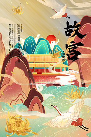 创意手绘城市北京地标名胜古迹景点插画海报