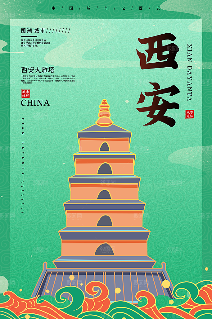 创意手绘城市西安地标名胜古迹景点插画海报