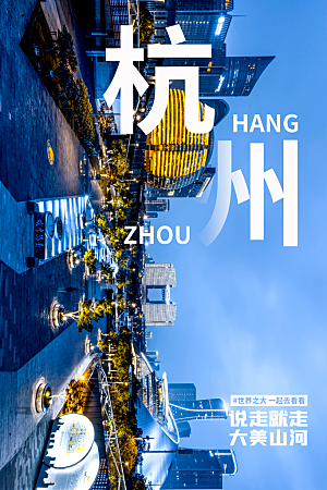 创意杭州手绘城市地标名胜古迹景点插画海报