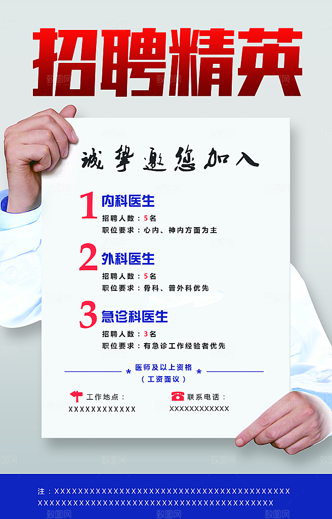 诚聘 招聘展架 企业招聘 招聘启示