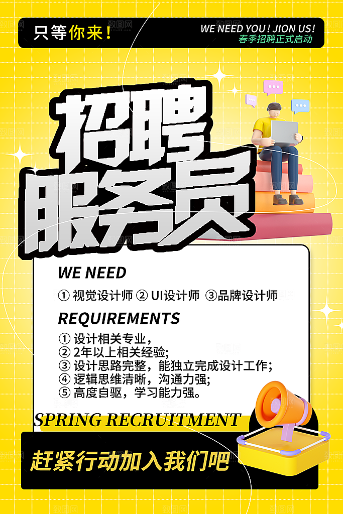 诚聘 招聘展架 企业招聘 招聘启示
