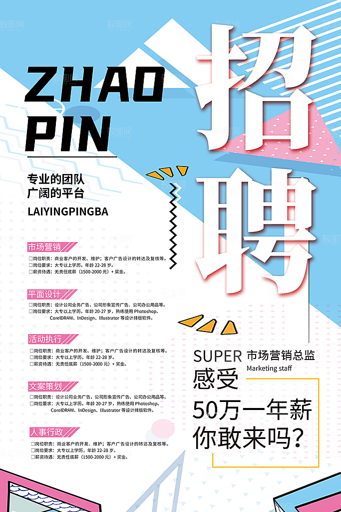 诚聘 招聘展架 企业招聘 招聘启示