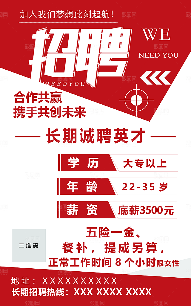 招聘 招聘展架 企业