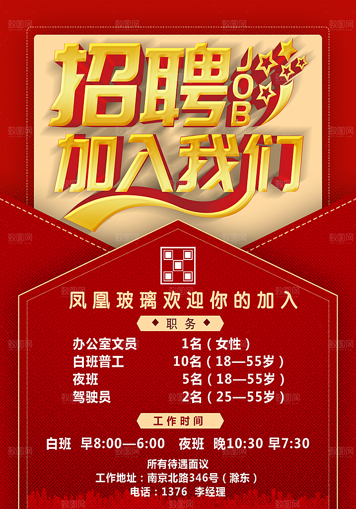 招聘 招聘展架 企业