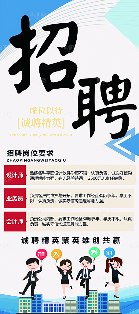 招聘 招聘展架 企业