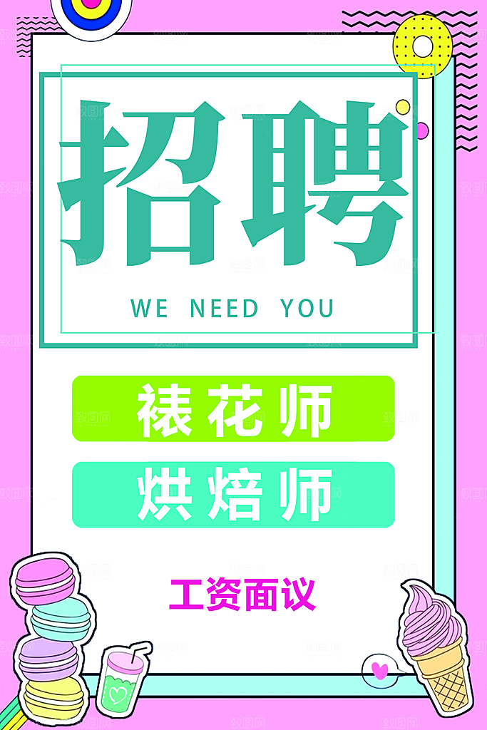 招聘 招聘展架 企业