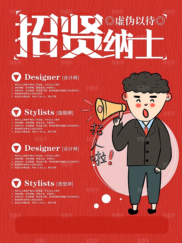 招聘 招聘展架 企业