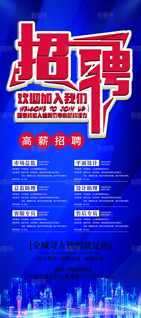 招聘 招聘展架 企业