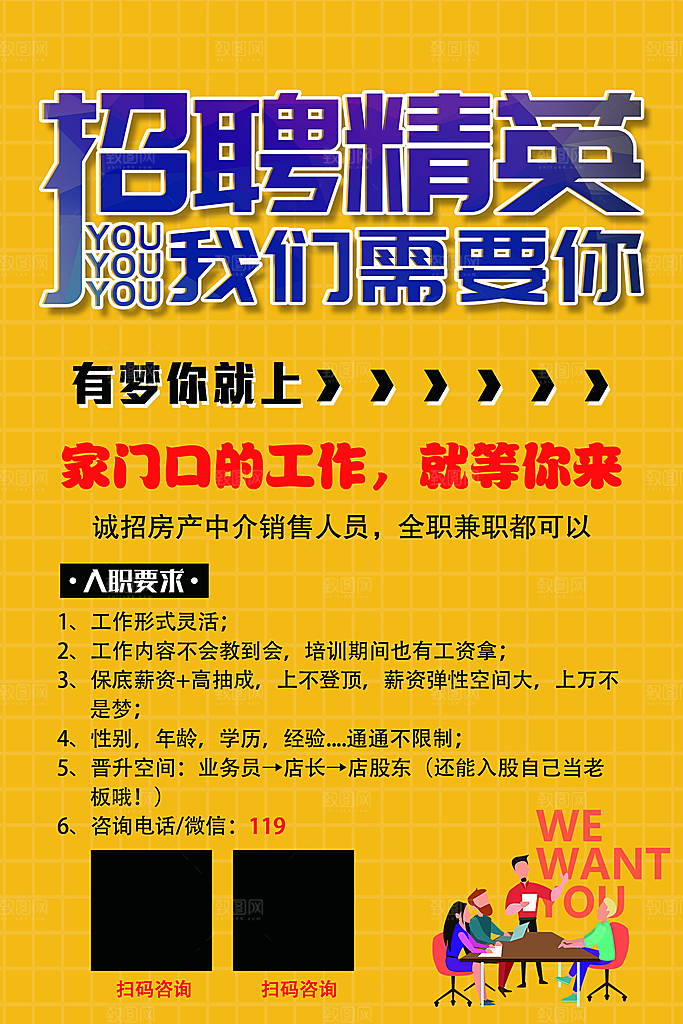 招聘 招聘展架 企业