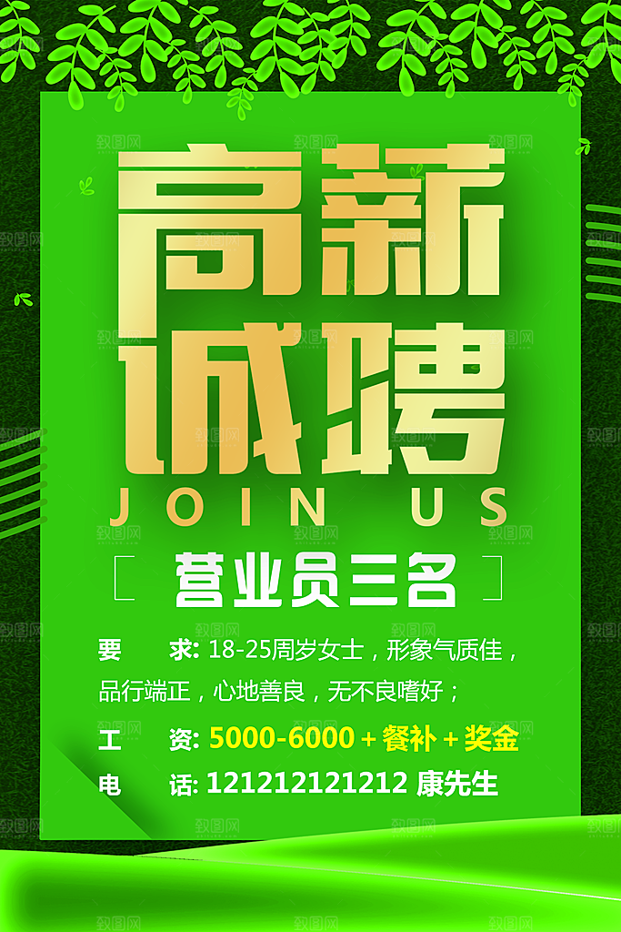 招聘 招聘展架 企业