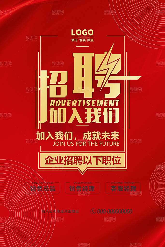 招聘 招聘展架 企业