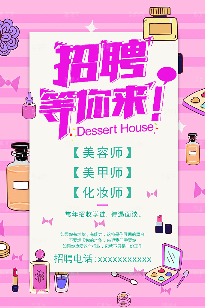招聘 招聘展架 企业
