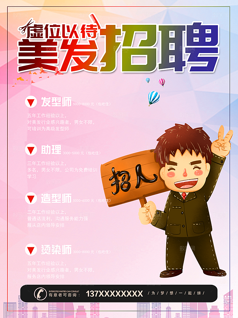 招聘 招聘展架 企业
