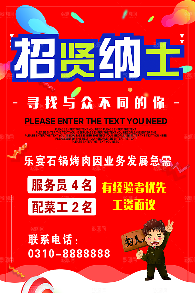 招聘 招聘展架 企业