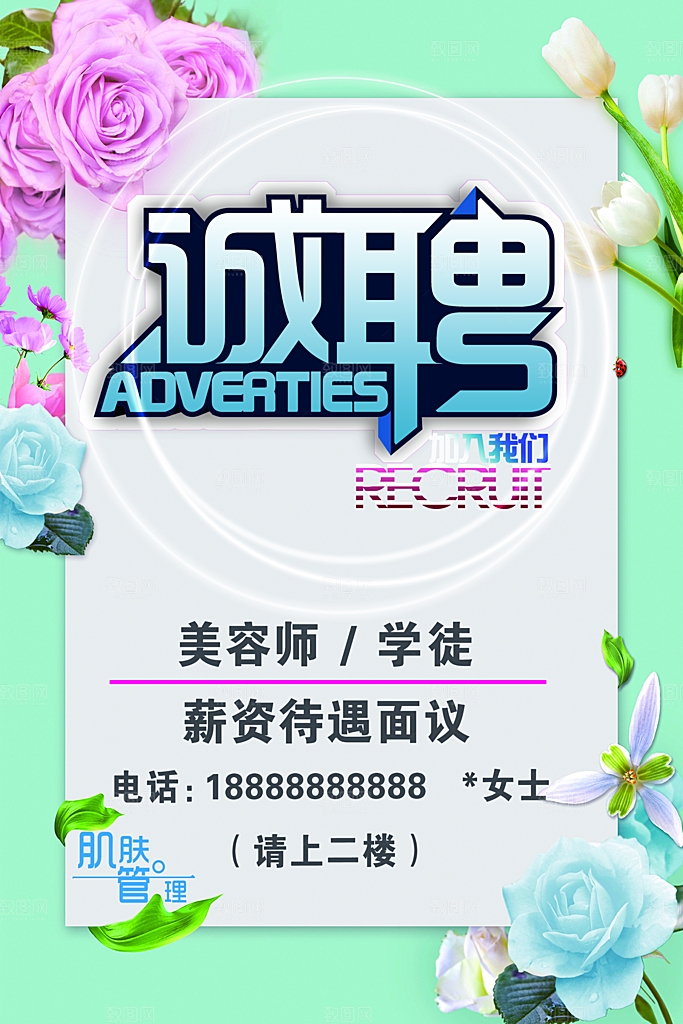 招聘 招聘展架 企业