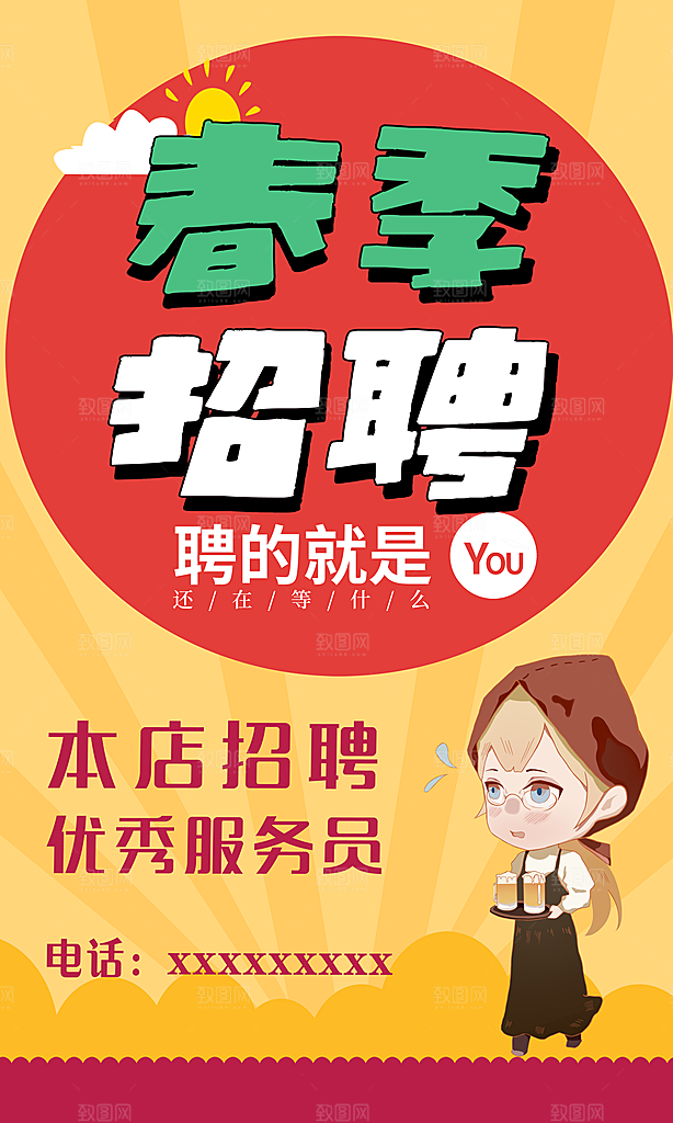 招聘 招聘展架 企业