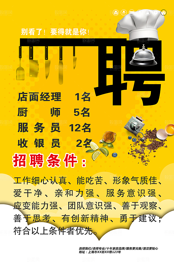 招聘 招聘展架 企业