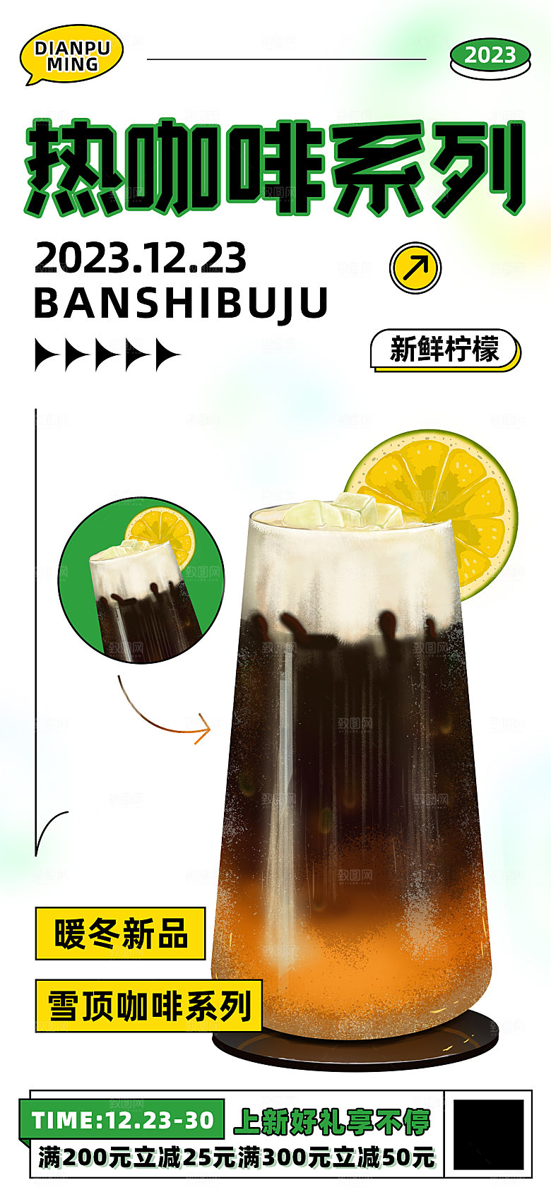 暖冬新品热咖啡系列奶茶饮品促销海报