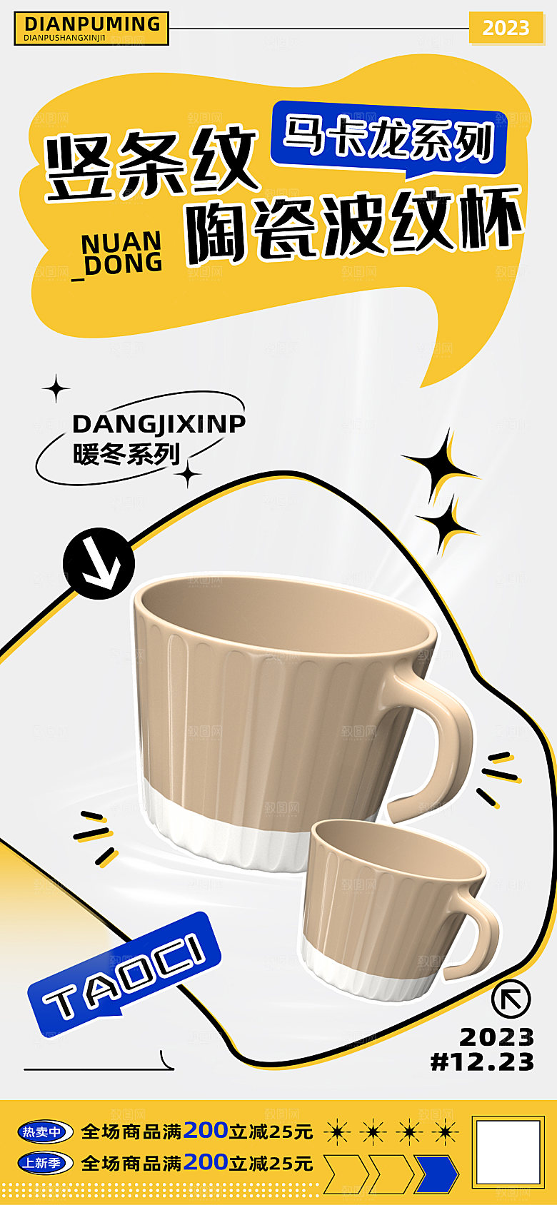马卡龙系列纯色陶瓷马克杯海报