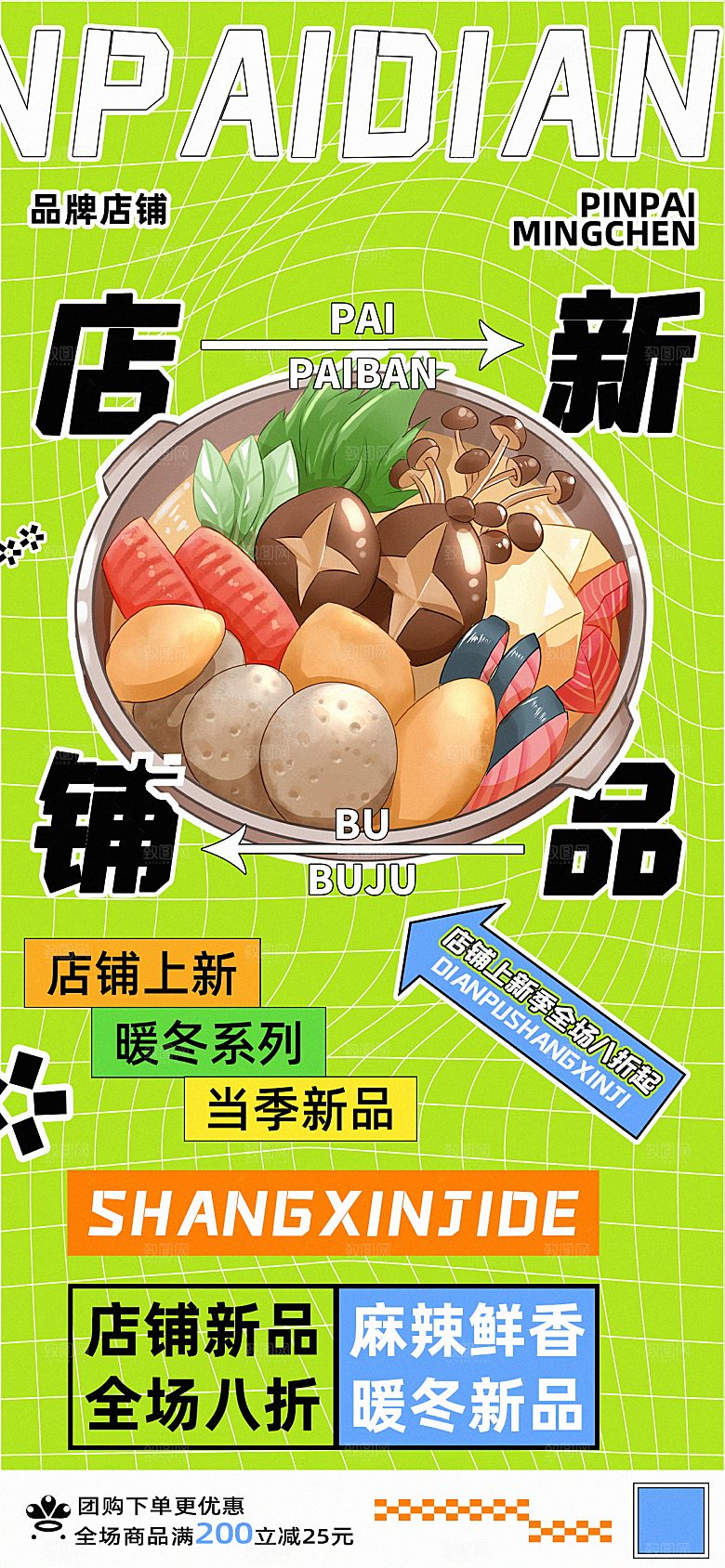 麻辣鲜香暖冬系列汤锅美食海报