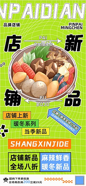 麻辣鲜香暖冬系列汤锅美食海报